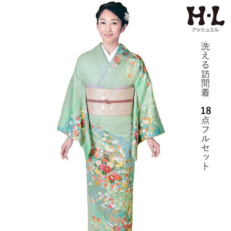 H.L（アッシュ・エル） 訪問着 フルセット 18点 洗える 着物 帯 長襦袢