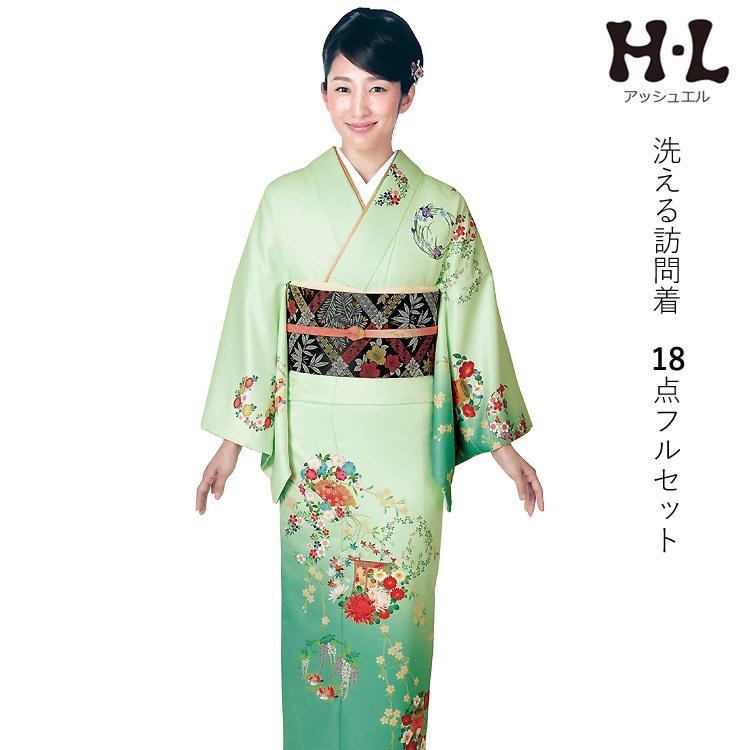 H.L（アッシュ・エル） 訪問着 フルセット 18点 洗える 着物 帯 長襦袢