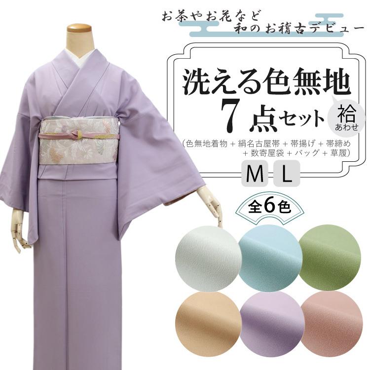 HANAE MORI（ハナエモリ） 色無地 7点 セット 袷 M L 選べる 7色 お茶