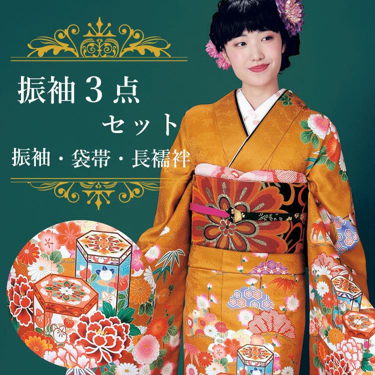 H.L（アッシュ・エル） 振袖3点セット 渋オレンジ・赤茶染分け地貝桶に