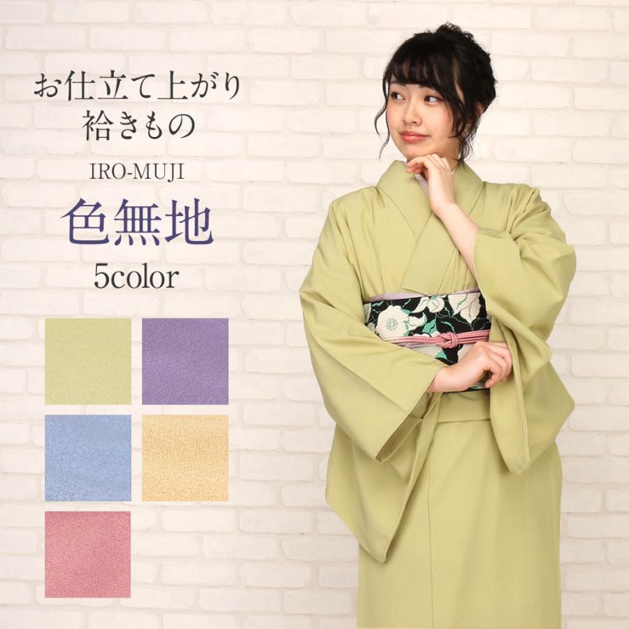 Kisste（キステ） 着物 色無地 袷 ヒワ 紫 青藤 淡黄 薄紅 M L