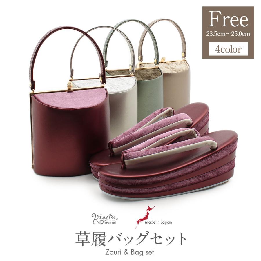 Kisste（キステ） 振袖 草履 バッグ セット 成人式 草履バッグセット