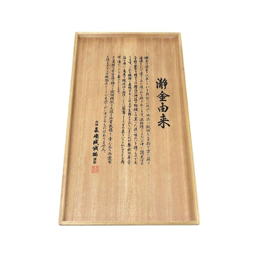 袋帯 未使用 正絹 本金箔 瀞金錦 西陣 長嶋成織物 正倉院 鏡裏の調