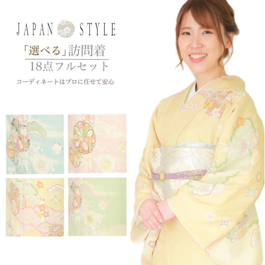 卒業式 入学式 訪問着 着物 JAPANSTYLE おまかせ レンタル (2/21〜2/25