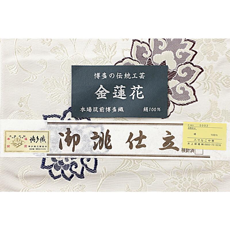名古屋帯 博多織 本場筑前博多織 井上絹織 正絹 八寸 八寸名古屋帯