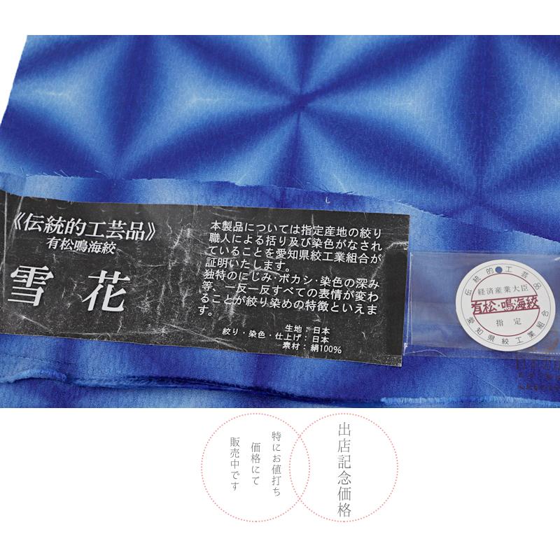 名古屋帯 九寸 有松鳴海絞り 板締め絞り 雪花絞り 絹 青 白 雪花 和柄