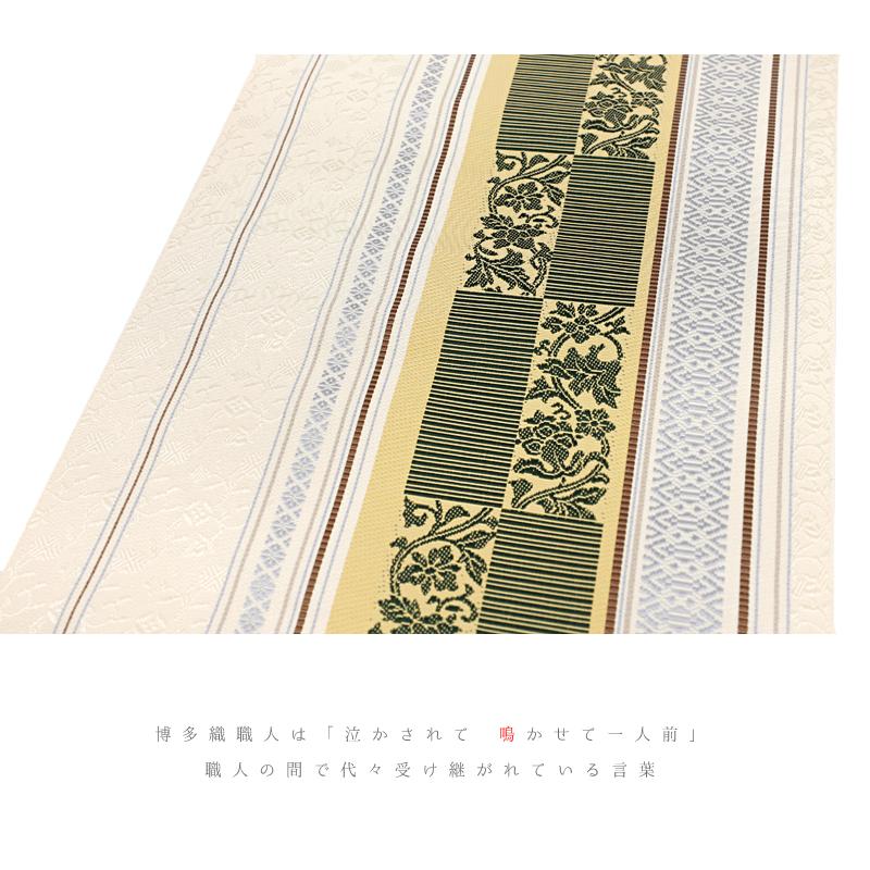 名古屋帯 博多織 八寸 八寸名古屋帯 本場筑前博多織 正絹 アイボリー