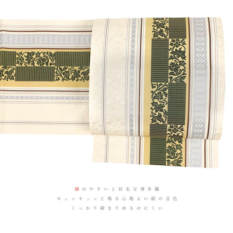 名古屋帯 博多織 八寸 八寸名古屋帯 本場筑前博多織 正絹 アイボリー
