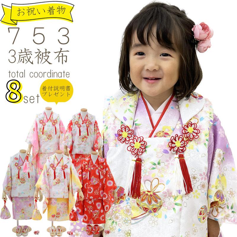 七五三 女の子 3歳 着物セット 被布セット 全6色 箱なし 着物 被布