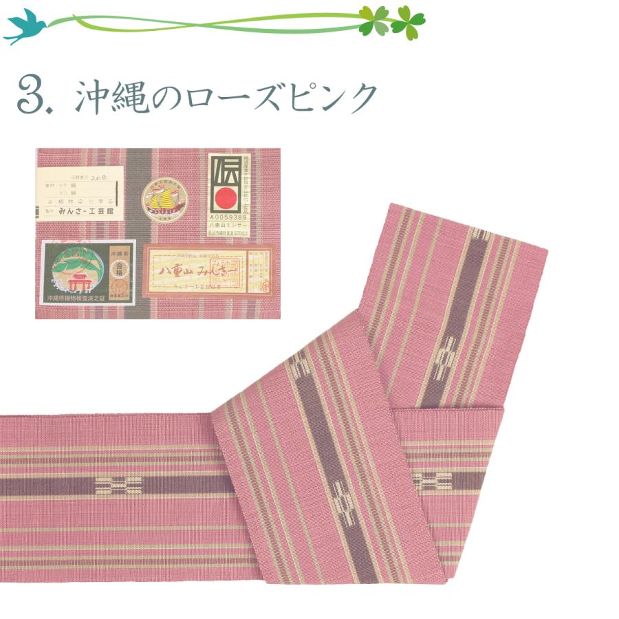 帯 ミンサー 半幅帯 八重山 四寸 みんさー織 綿 日本製 オールシーズン