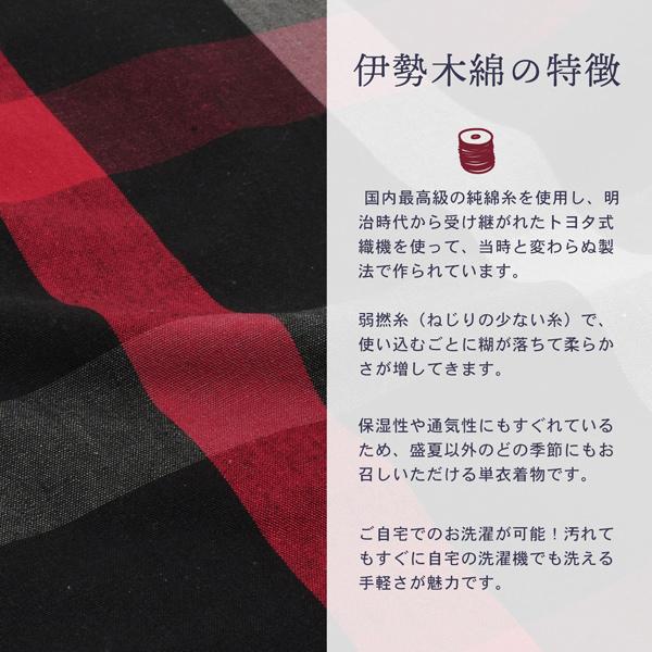 伊勢木綿 洗える着物 反物「格子黒×赤」未仕立て 木綿きもの 日本製