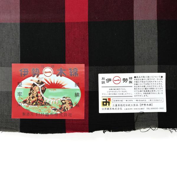 伊勢木綿 洗える着物 反物「格子黒×赤」未仕立て 木綿きもの 日本製