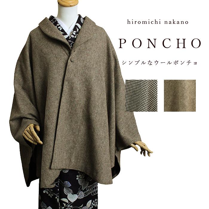 hiromichi nakano（ヒロミチナカノ） ポンチョ 着物 ウールコート
