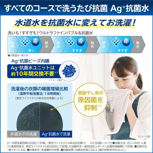 東芝 洗濯乾燥機 洗濯8.0kg 乾燥4.5kg 幅60cm ウルトラファインバブル