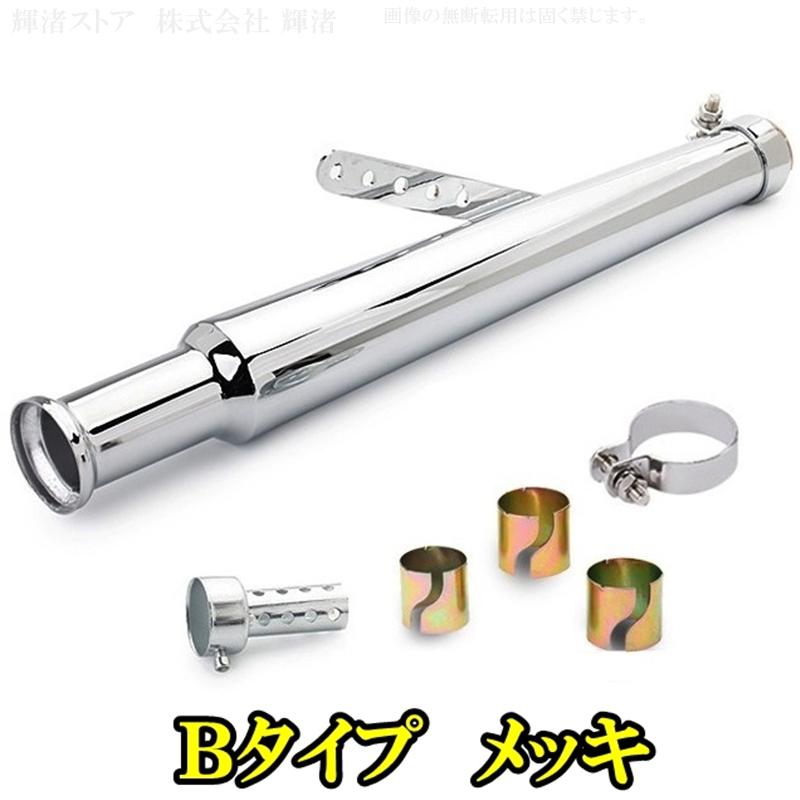 バイク 汎用 トランペット マフラー サイレンサー 差込内径36-45mm