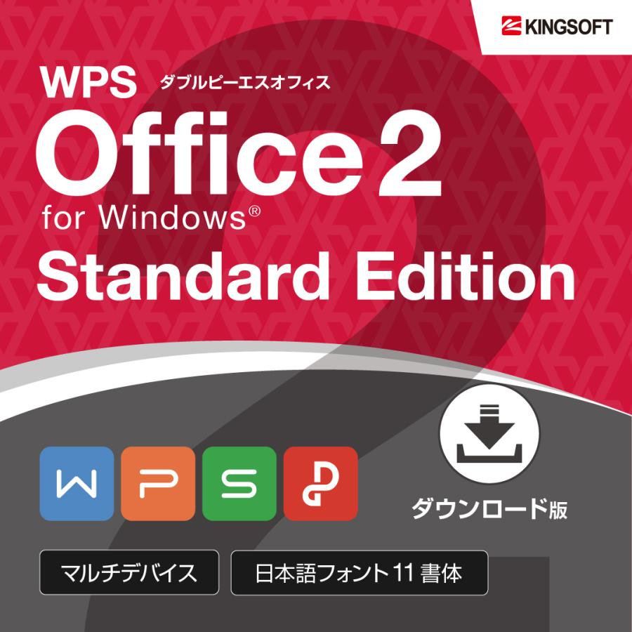 WPS Office 【キングソフト公式】WPS 2 for Windows Standard Edition