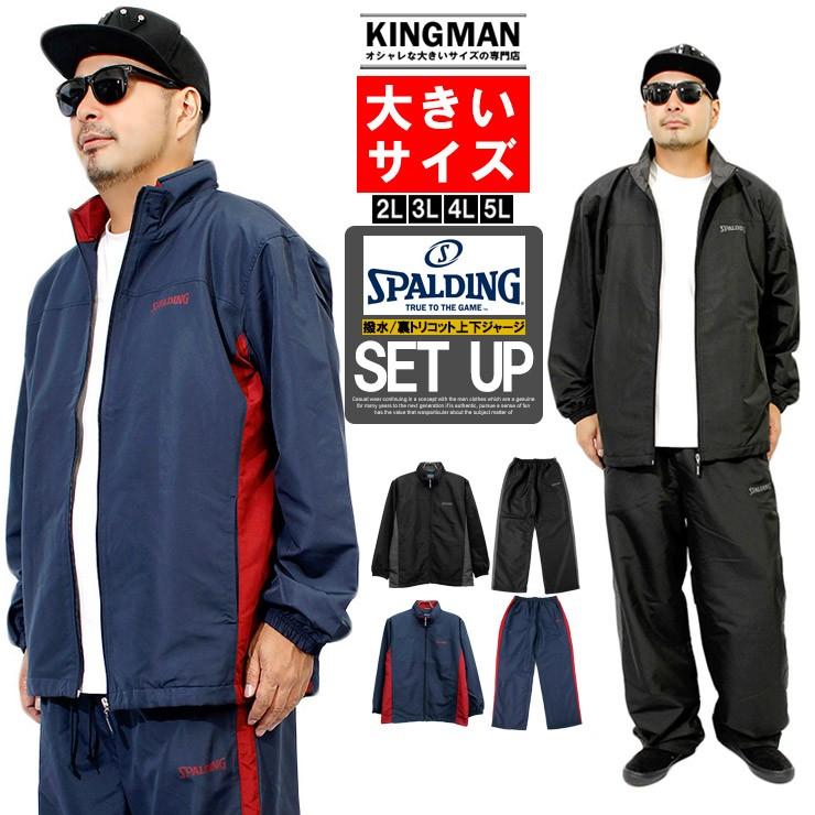 SPALDING（スポルディング） セットアップ メンズ 大きいサイズ 裏