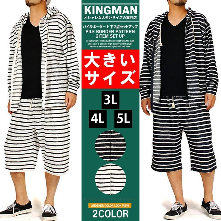 大きいサイズ メンズ セットアップ ジャージ 上下 ボーダー パーカー
