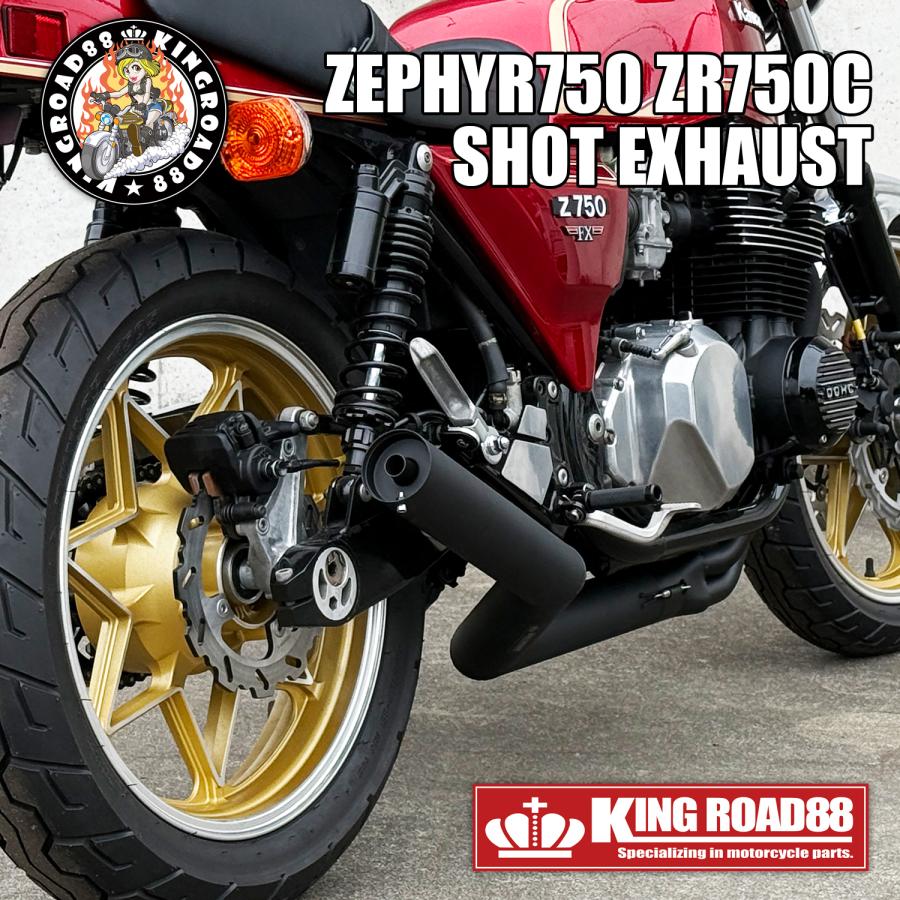カワサキ ゼファー750 ZR750C KingRoad88 ショート管 エキゾースト