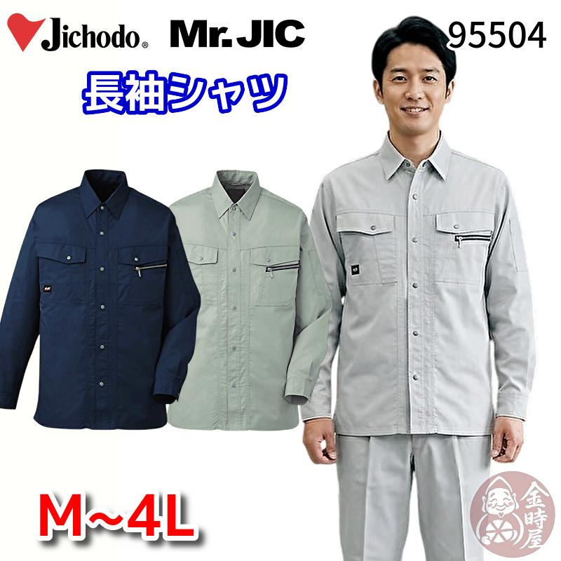 自重堂 95504 作業服 長袖シャツ 作業シャツ Mr.JIC 作業着 薄手