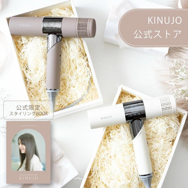 KINUJO（絹女） ドライヤー 速乾 大風量 高級 キヌージョ マイナス