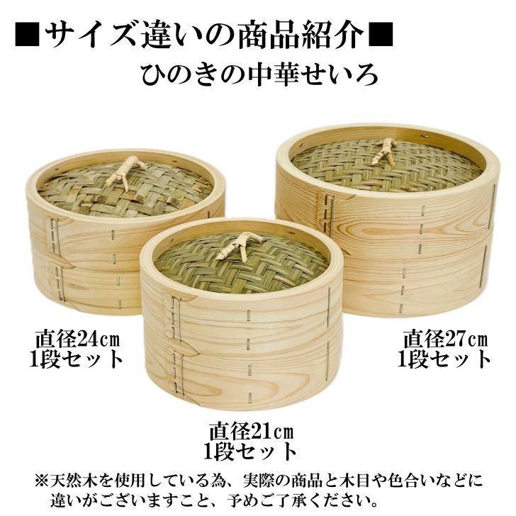 ひのき せいろ 1段 24cm 中華せいろ 日本製 檜 蓋付 セット 木製