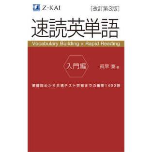 速読英単語入門編 - Vocabulary Building × Rap