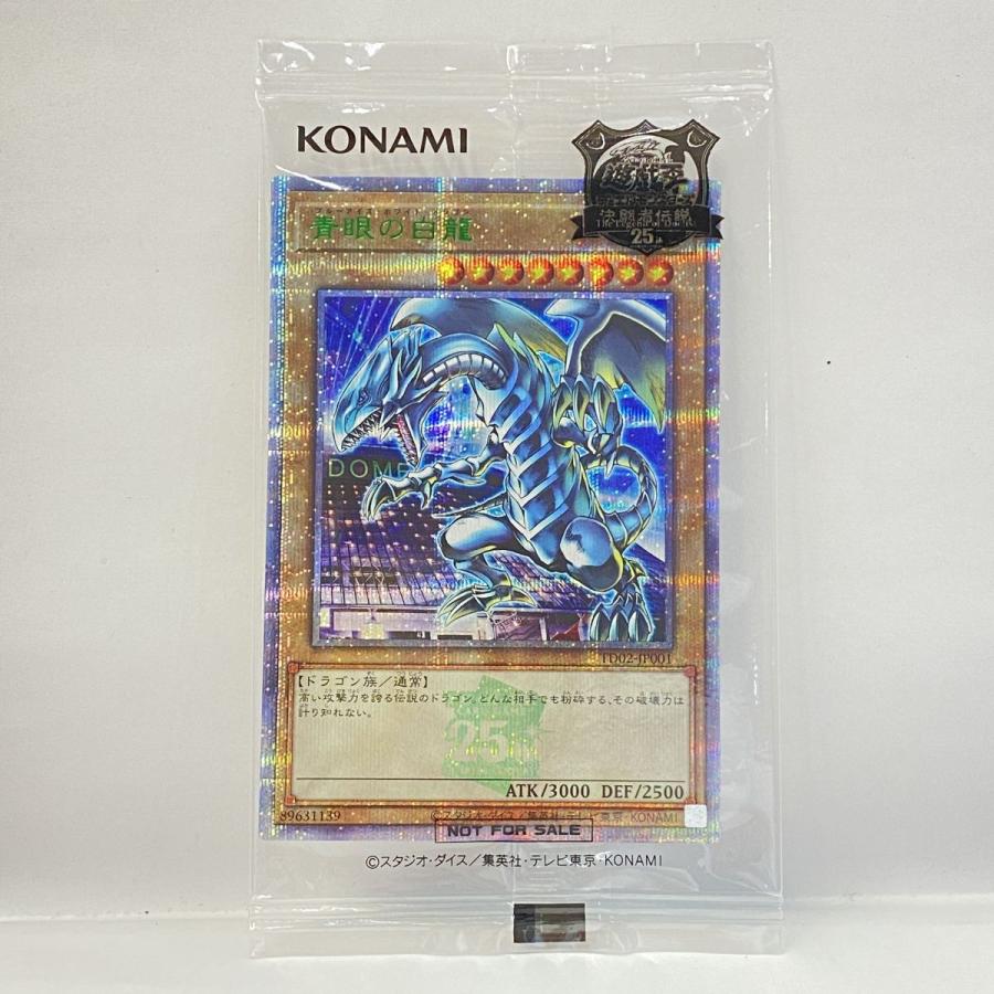 未開封】遊戯王 青眼の白龍 TD02-JP001 25thシークレット TOKYO DOME