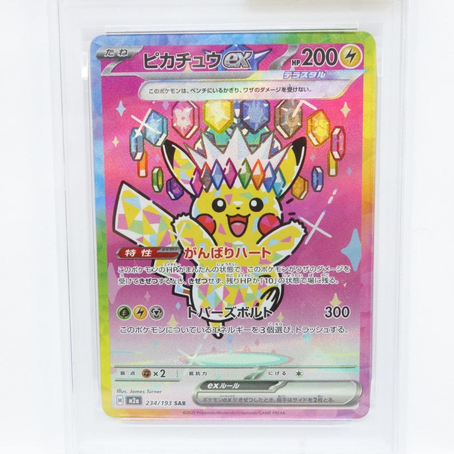 PSA10】ポケモンカード ピカチュウex M2a 234/193 SAR 鑑定品 : お宝