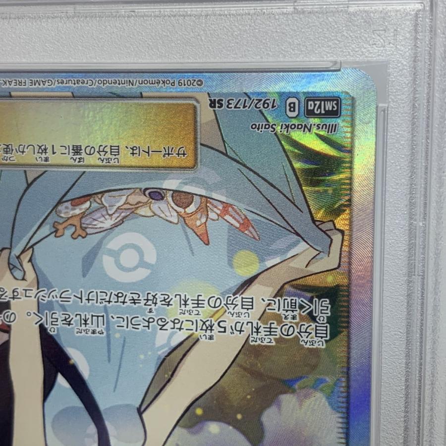 PSA10】ポケモンカード かんこうきゃく SM12a 192/173 SR ※鑑定品