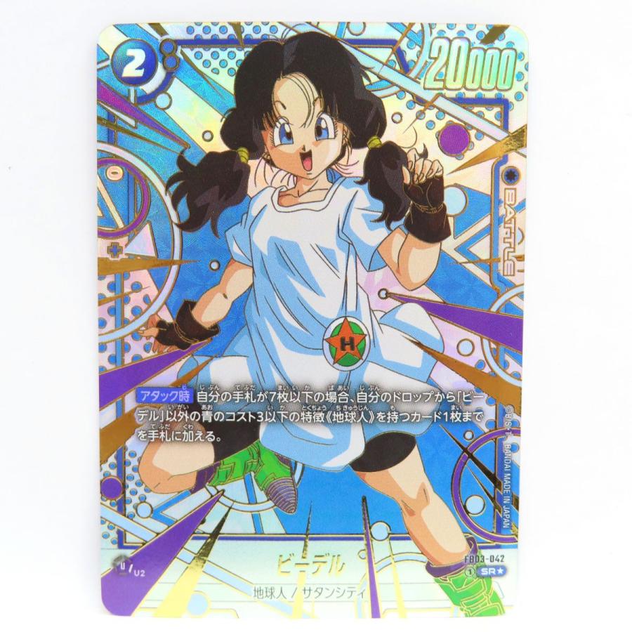 ドラゴンボールスーパーカード フュージョンワールド ビーデル FB03