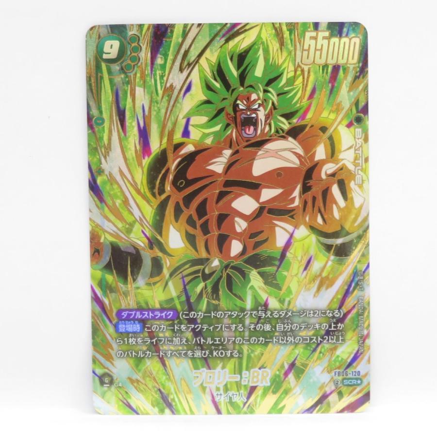 ドラゴンボールスーパーカード フュージョンワールド ブロリー：BR