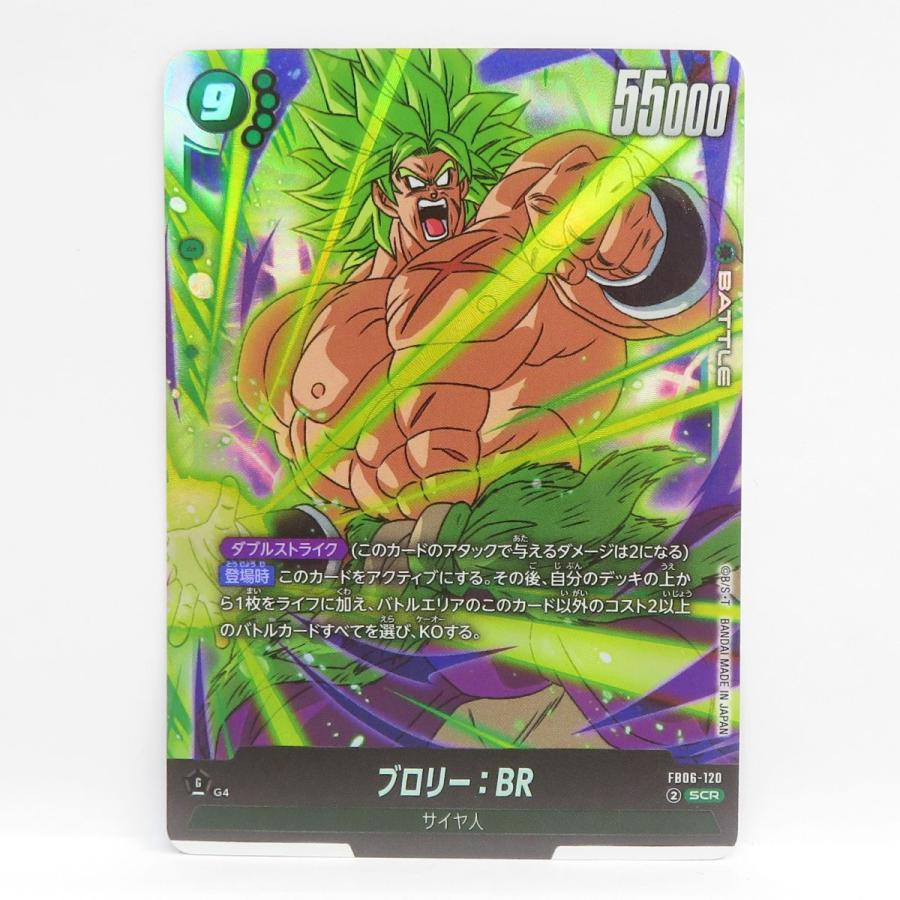 ドラゴンボールスーパーカード フュージョンワールド ブロリー：BR