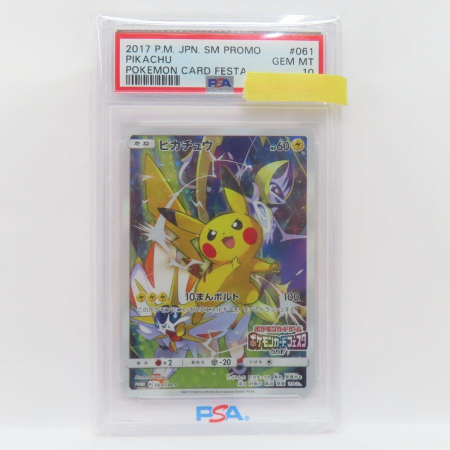 PSA10】ポケモンカード ピカチュウ 061/SM-P PROMO プロモ 鑑定品