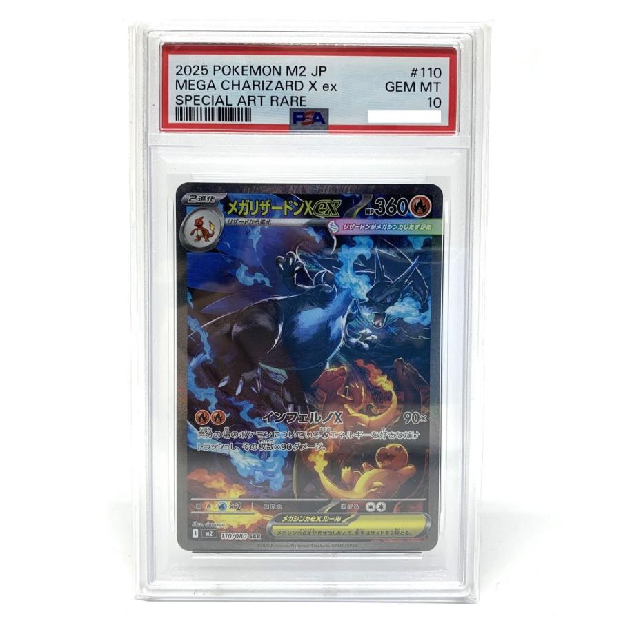 PSA10】鑑定、ポケモン M2 JP メガリザードンX exSAR #110 PSA10】メガ