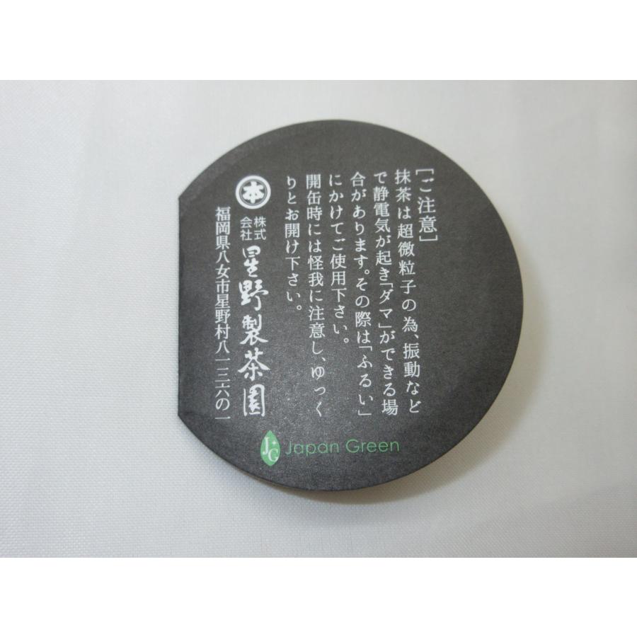 錦昇園】抹茶 星の露 薄茶 40g 星野オリジナル銘柄 星野製茶園詰