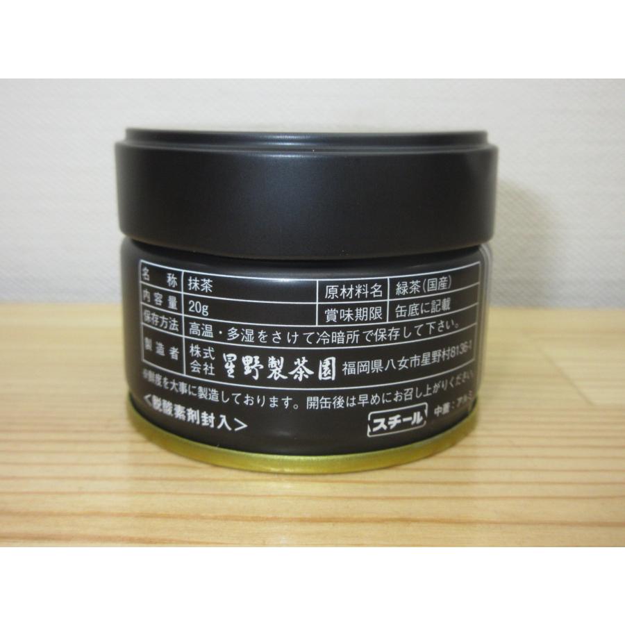 錦昇園】抹茶 池の白 薄茶 20g 星野オリジナル銘柄 星野製茶園詰