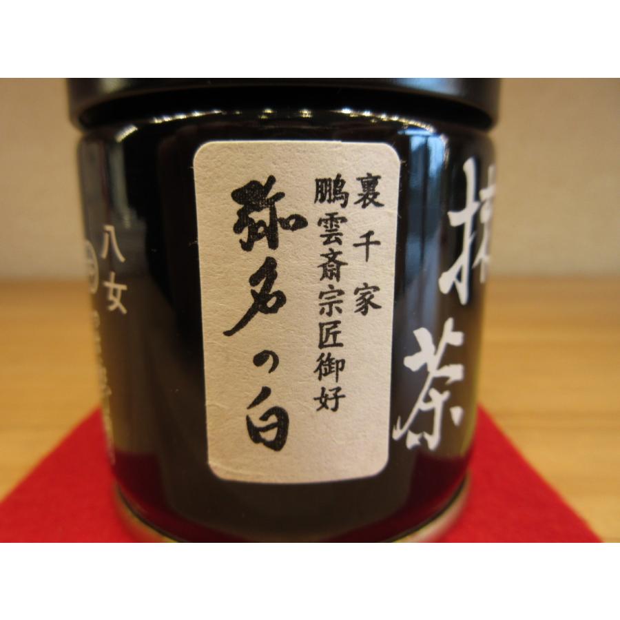 錦昇園】抹茶 弥名の白 薄茶 40g 裏千家今日庵・鵬雲斎大宗匠御好