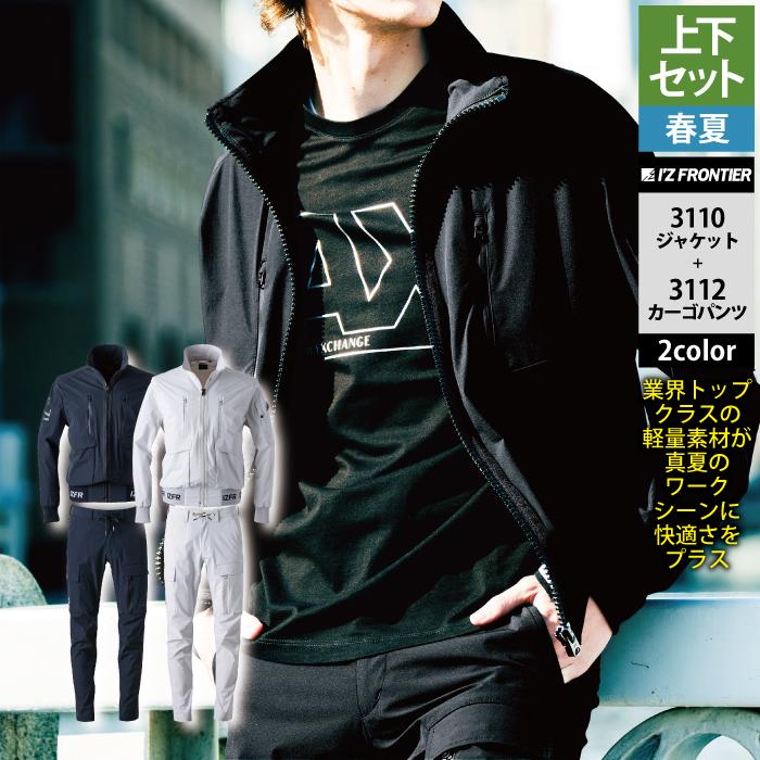 I'Z FRONTIER アイズフロンティア 作業服 上下セット 3110 リッチ