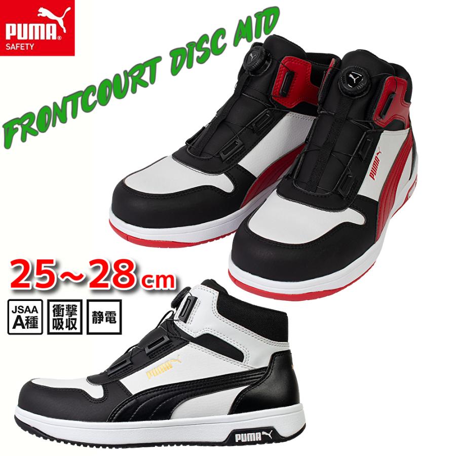 PUMA（プーマ） 安全靴 新作 スニーカー ハイカット ミッドカット 静電