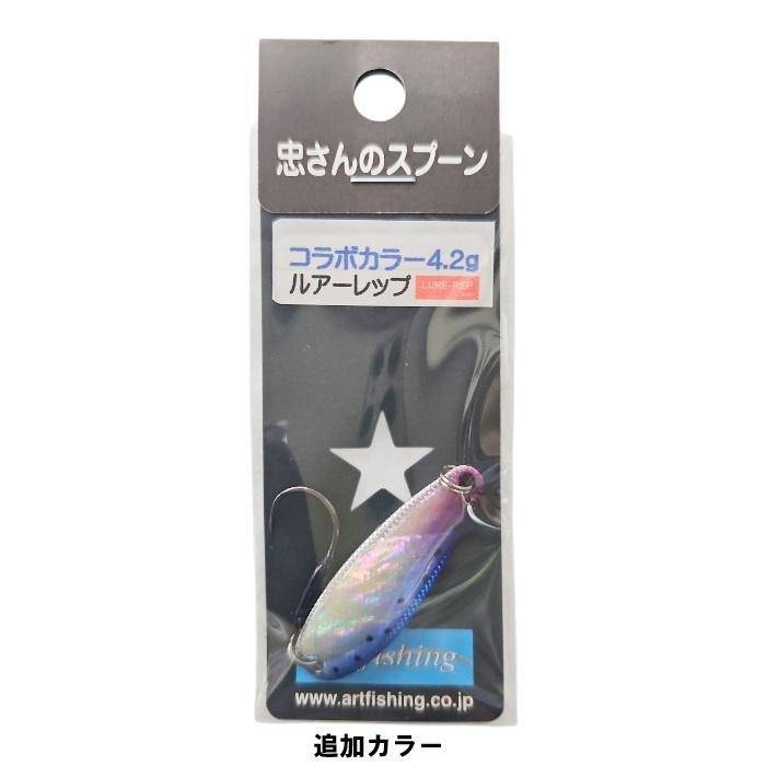 Shell Bite 忠さんのスプーン 4.2g SPOON （Made in Japan）アワビ張り