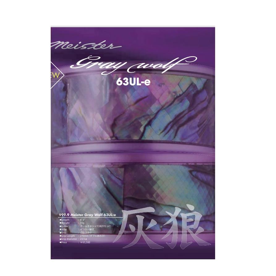 Rodio Craft（ロデオクラフト） 999.9 Meister Gray wolf 63UL-e