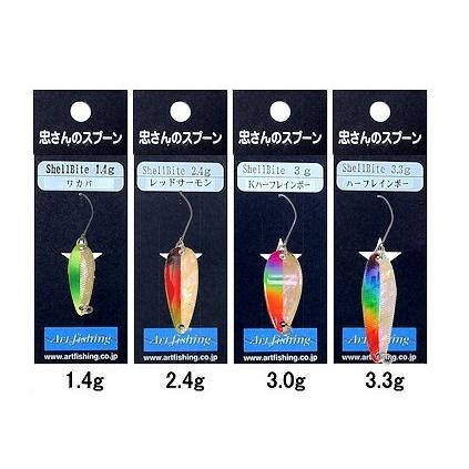 忠さんのスプーン Shell Bite ハーフライン エリアトラウト 1.4g 2.4g