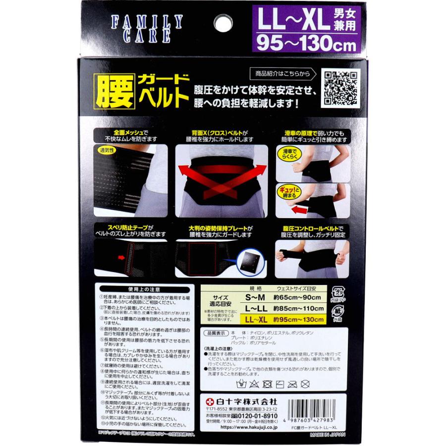 白十字 FC 腰ガードベルト 男女兼用 LL-XLイズ 95-130cm : 金太郎SHOP