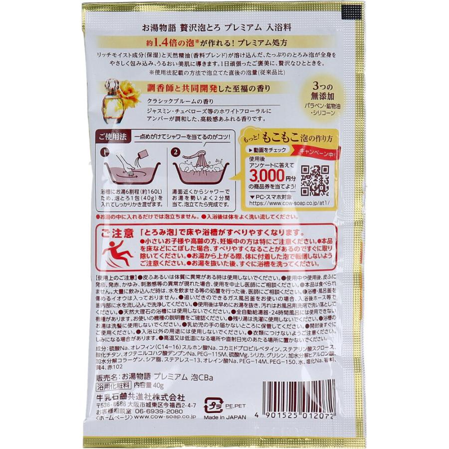 お湯物語 贅沢泡とろ プレミアム 入浴料 クラシックブルームの香り 40g