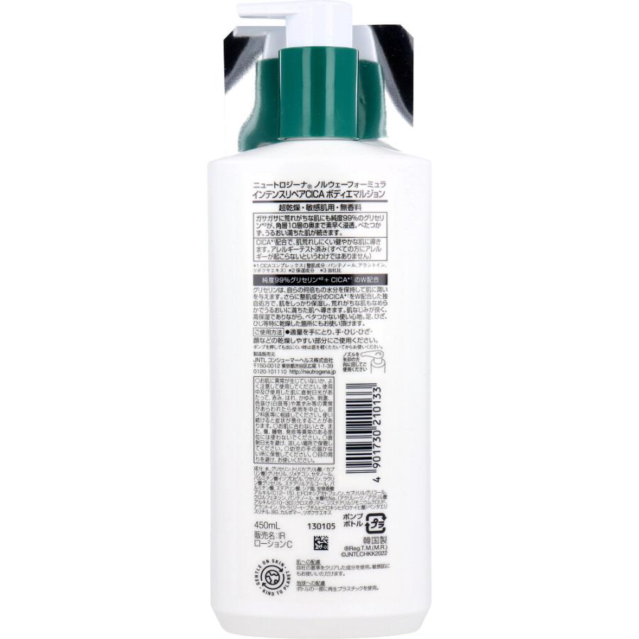 ニュートロジーナ ノルウェーフォーミュラ インテンスリペア CICA