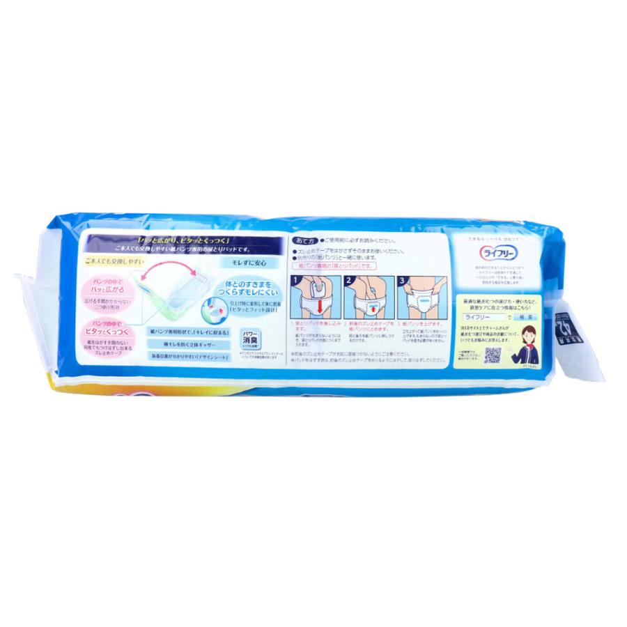 ライフリー ズレずに安心 ズレずに安心紙パンツ用尿とりパッド 男女