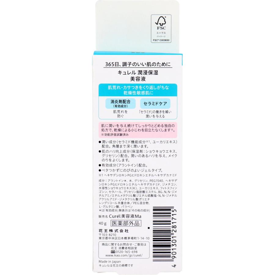 Curel キュレル 潤浸保湿美容液 40g : 金太郎SHOP - 通販 - Yahoo