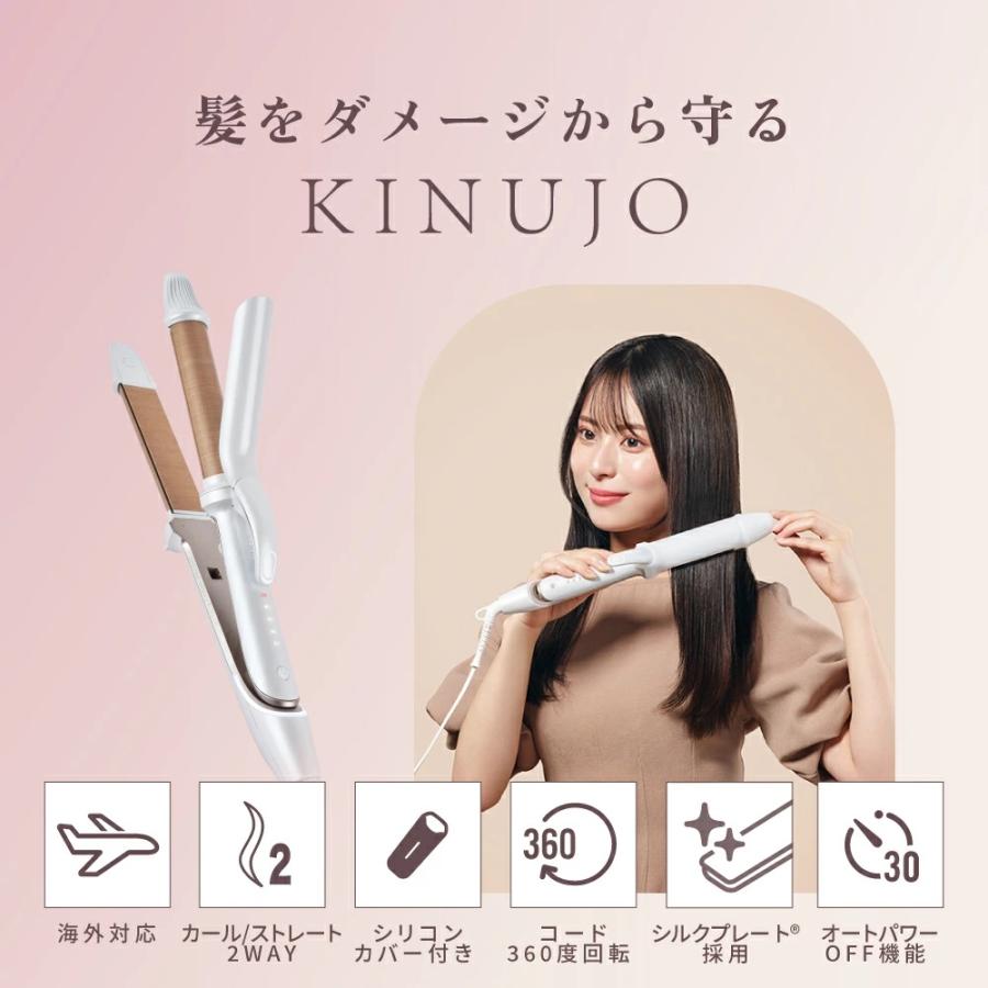 KINUJO（絹女） KINUJO 2WAY IRON カールアイロン ストレートアイロン