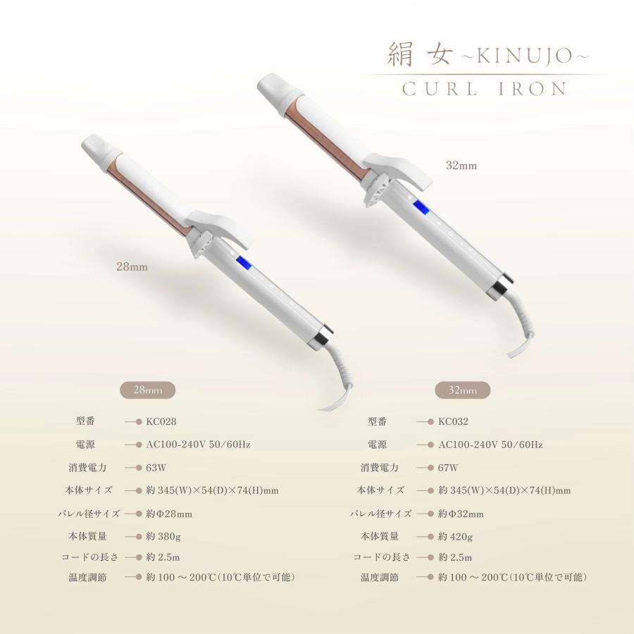 KINUJO（絹女） ヘアアイロン カール 32mm 28mm 痛まない キヌージョ